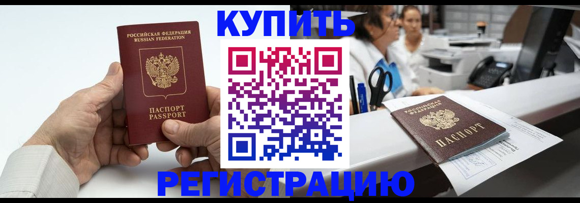 прописка иностранных граждан в Ишимбае