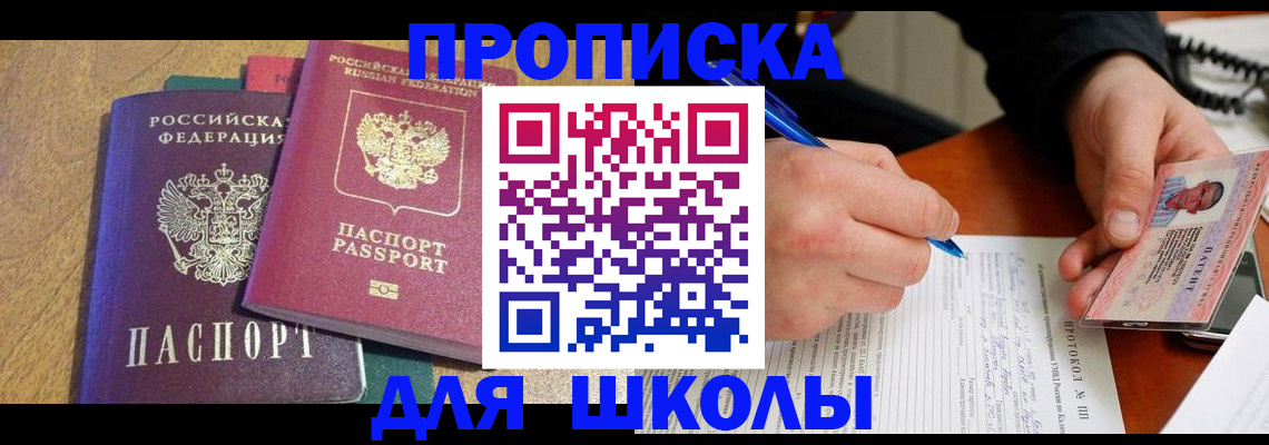 регистрация для школы в Ишимбае